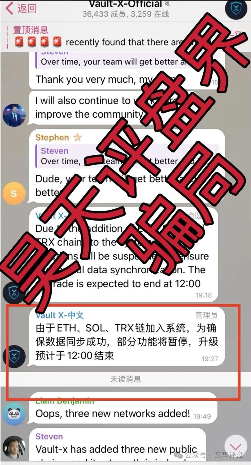 【VAX（VaultX）】资金盘骗局，系统升级已经不能提现，崩盘前兆，你准
