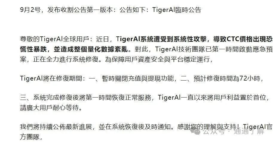 俞凌雄的“天体交易所”崩盘，老虎AI紧随其后，数百万投资者一夜归零
