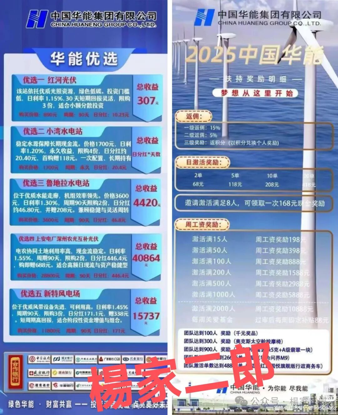 警惕！打着央企名义的“中国华能集团”短命杀猪分红盘，已经盯上你