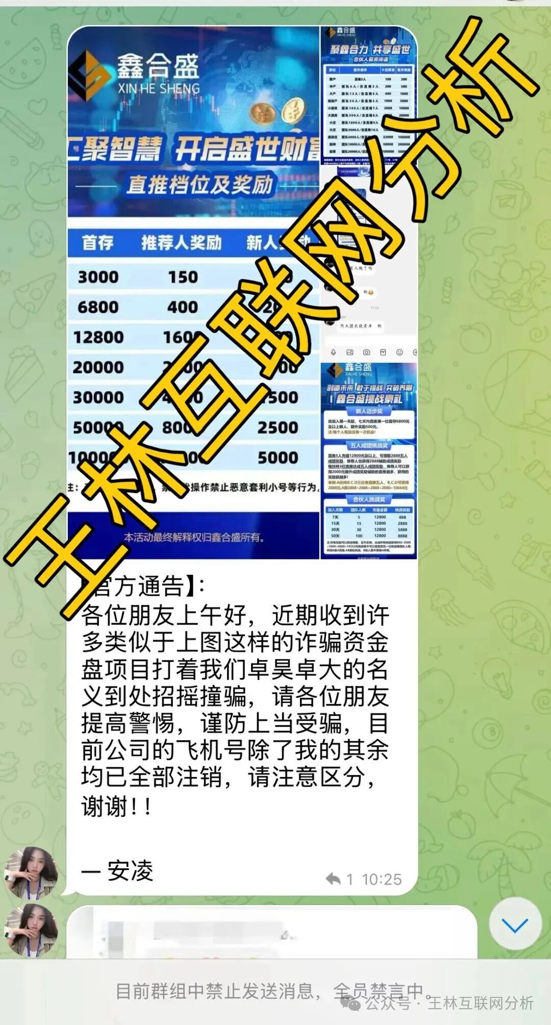 9月18日最新资金盘项目骗局曝光，随时可能卷钱跑路！