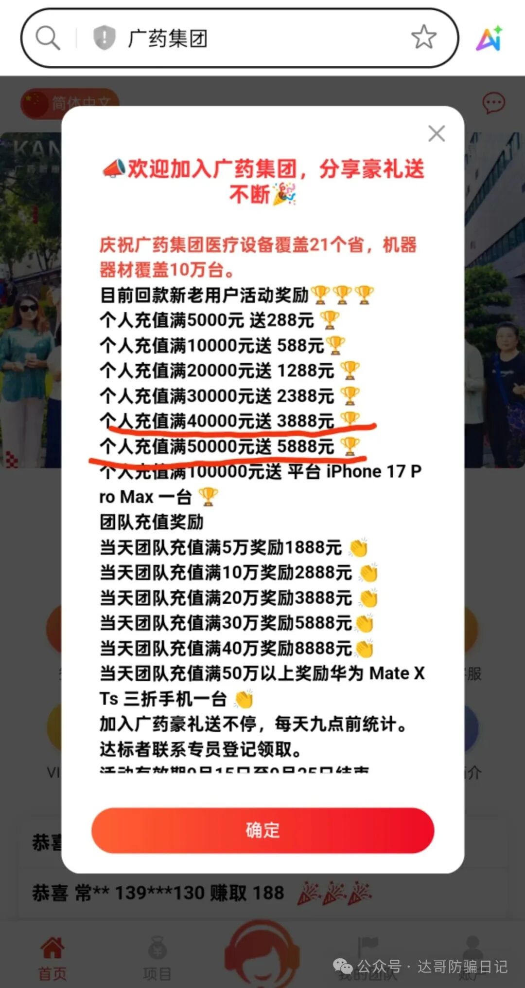 预警提醒:碰瓷广药集团资金盘即将收割，充值送现金，这是一种常见的割韭菜套路，被骗了本