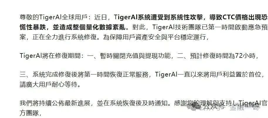 【天体交易所】崩盘，300万投资者血本无归，老虎AI崩盘，数百万投资者