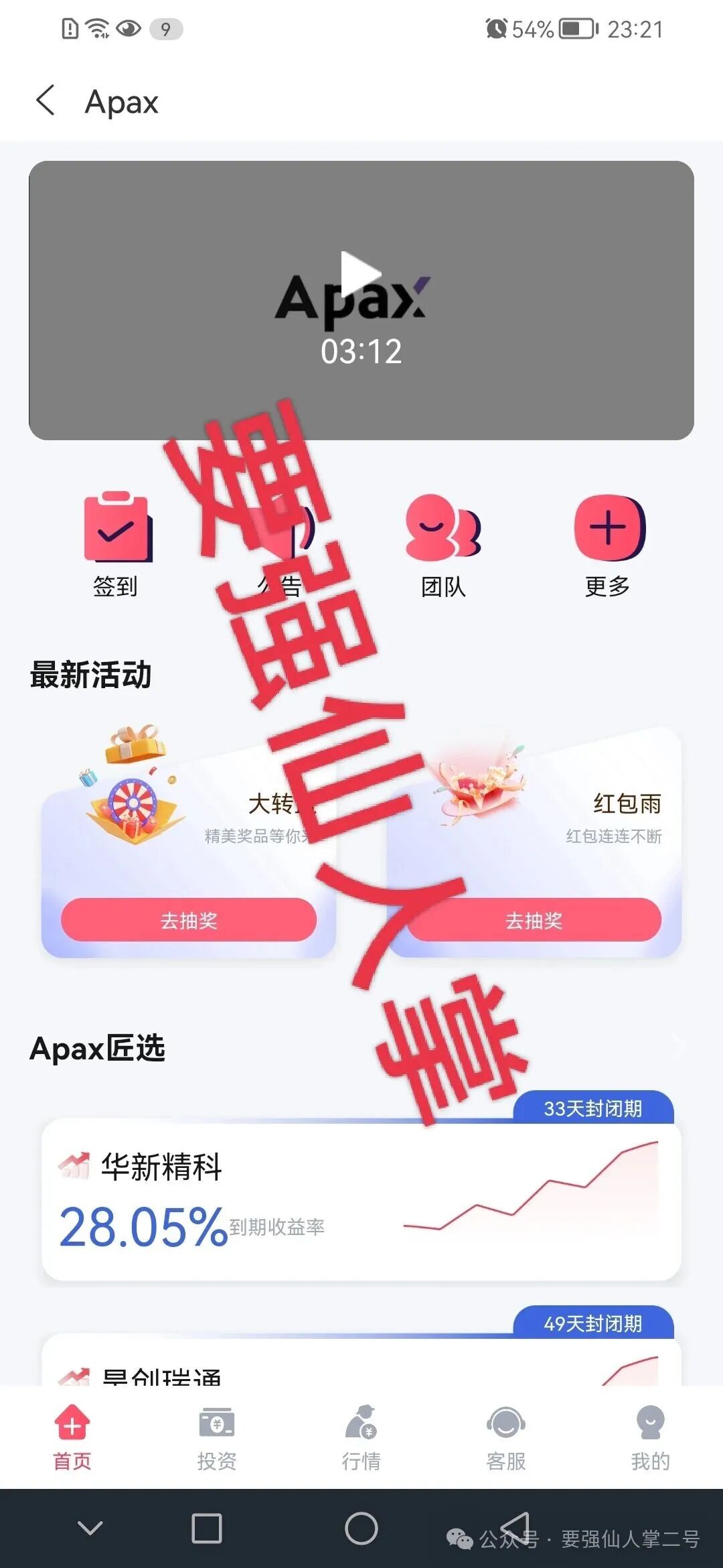 紧急预警！“安佰深Apax”私募股权是高利资金盘骗局，随时可能崩盘跑