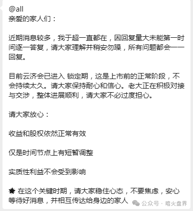 【云济会】资金盘骗局暴雷，操盘团伙挥刀收割下手太轻，韭菜还没有
