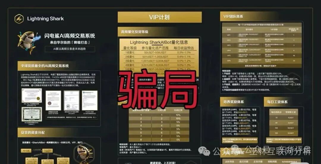 骗局曝光【闪电鲨，币联胜，泛亚联盟】随时可能卷钱跑路！
