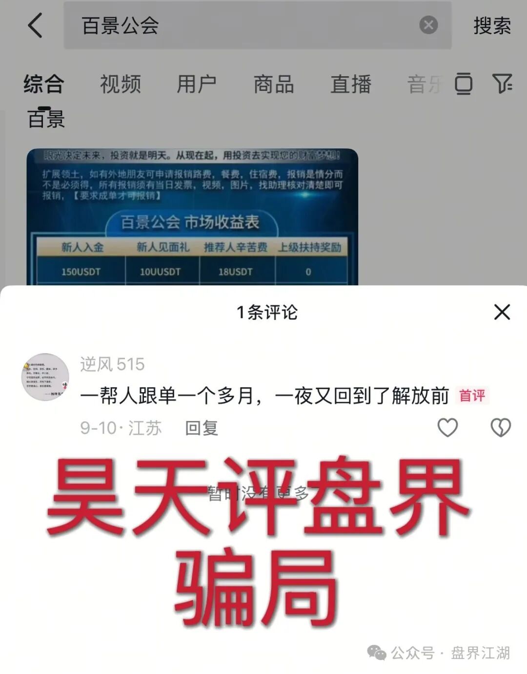 资金盘骗局【百景公会】部分团队已经撤离，已经开始单割，即将崩盘