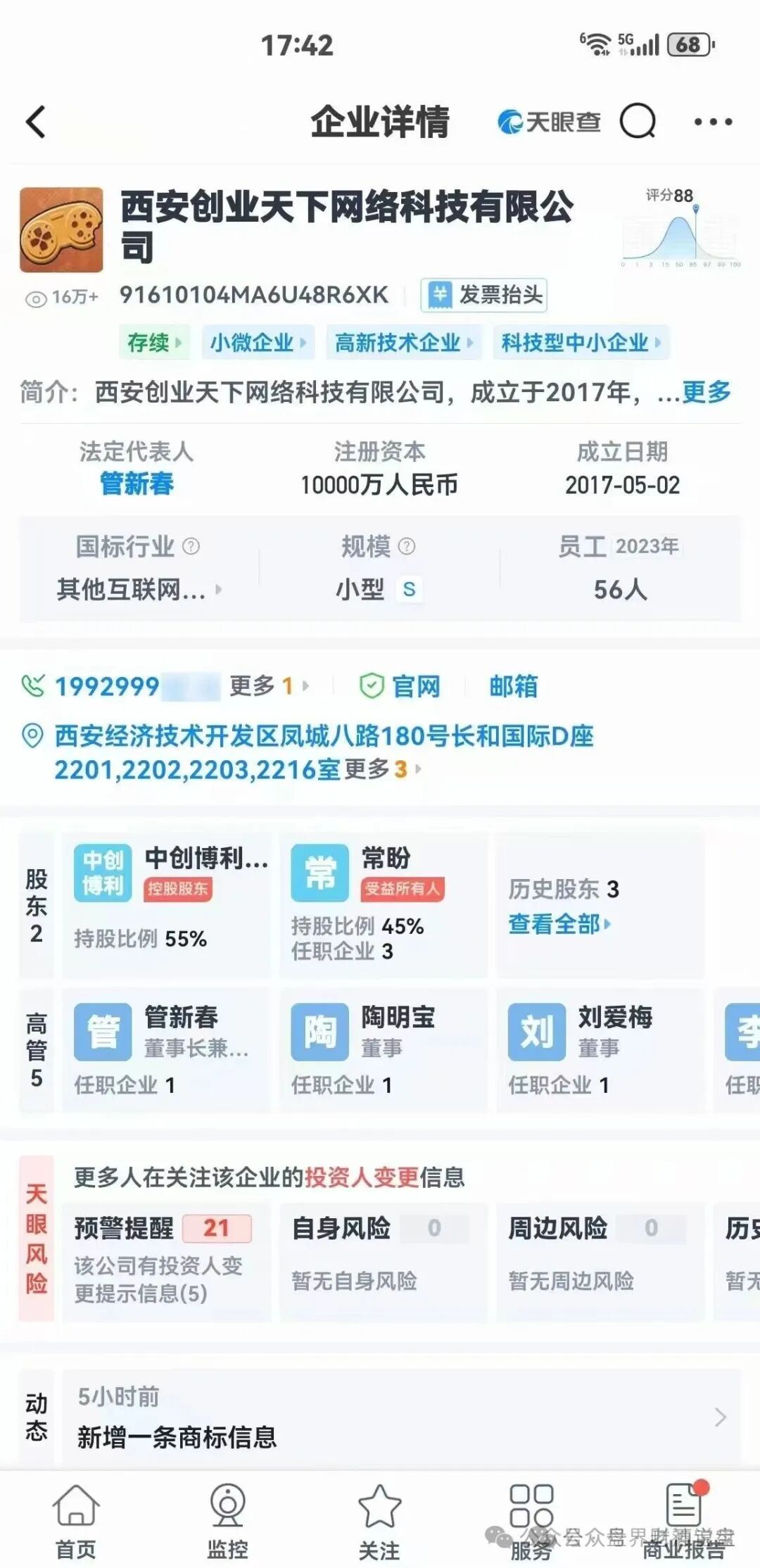 陶国林操盘的【创业天下】，实则是一个以消费积分、股权分红为诱饵