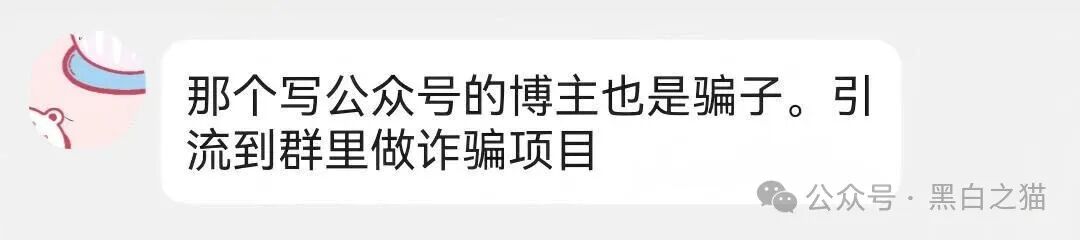 影子曝光｜“千万工程”涉诈资金盘由国内团队长推广，用反诈公众号做涉诈引流，投资人防
