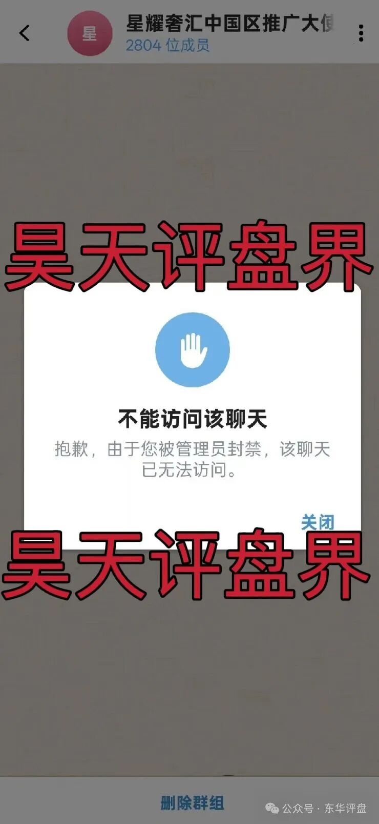 【星耀奢汇】资金盘骗局已经彻底崩盘，和“安永达”是一个诈骗团伙