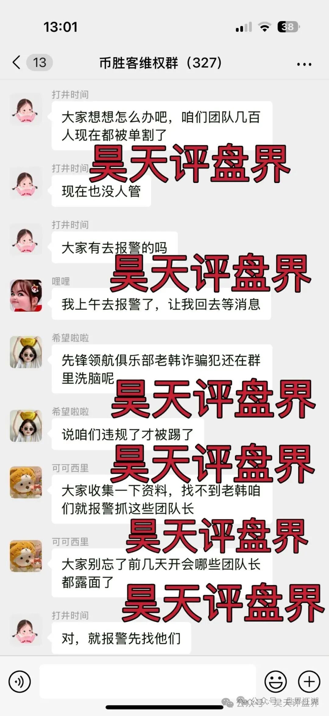 即将崩盘跑路！【币胜客（先锋领航俱乐部）】资金盘骗局，操盘手圈