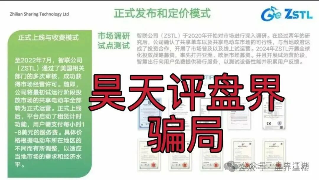 资金盘骗局【ZSTL智联出行】目前已经开盘7个月了，此盘之前每个月都会