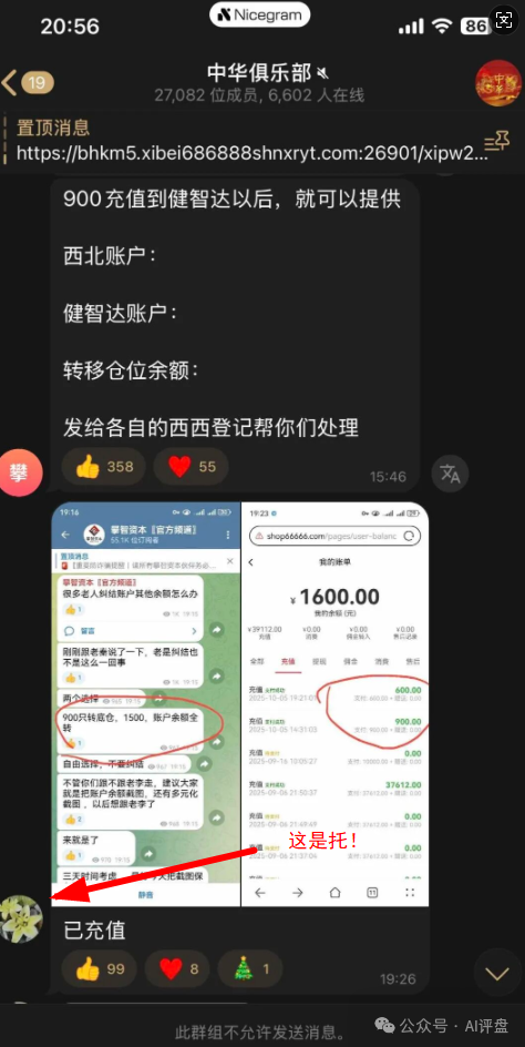 【攀智资本】已经崩盘跑路了，平移到健智达资金盘骗局，打算二次收