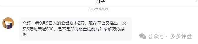 紧急曝光！【攀智资本】已崩盘，资金盘【健智达】是二次收割的陷阱