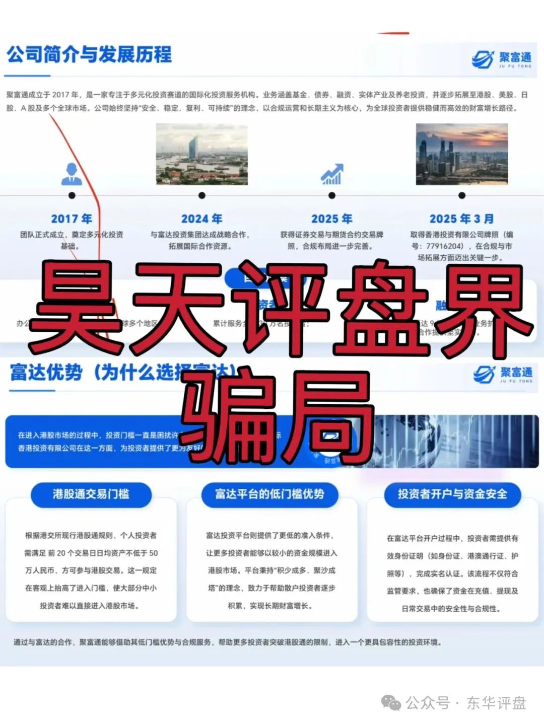 【聚富通】股票跟单类跟单类资金盘骗局，典型的杀猪盘，高度预警，