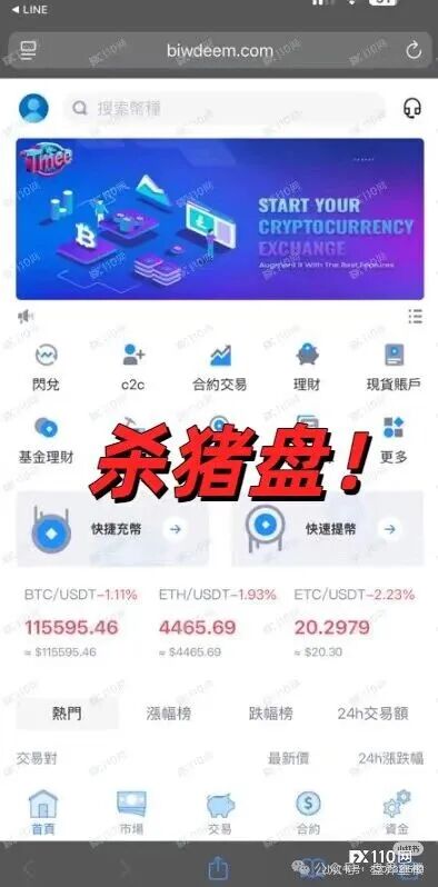 TimeeCoin“杀猪盘”,许多人血本无归!