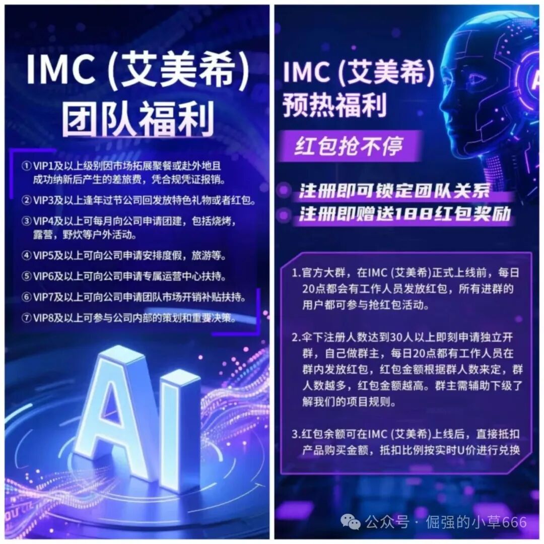 【IMC艾美希】刚上线就送188？别信！已被盯上，或为下一个“美光”式