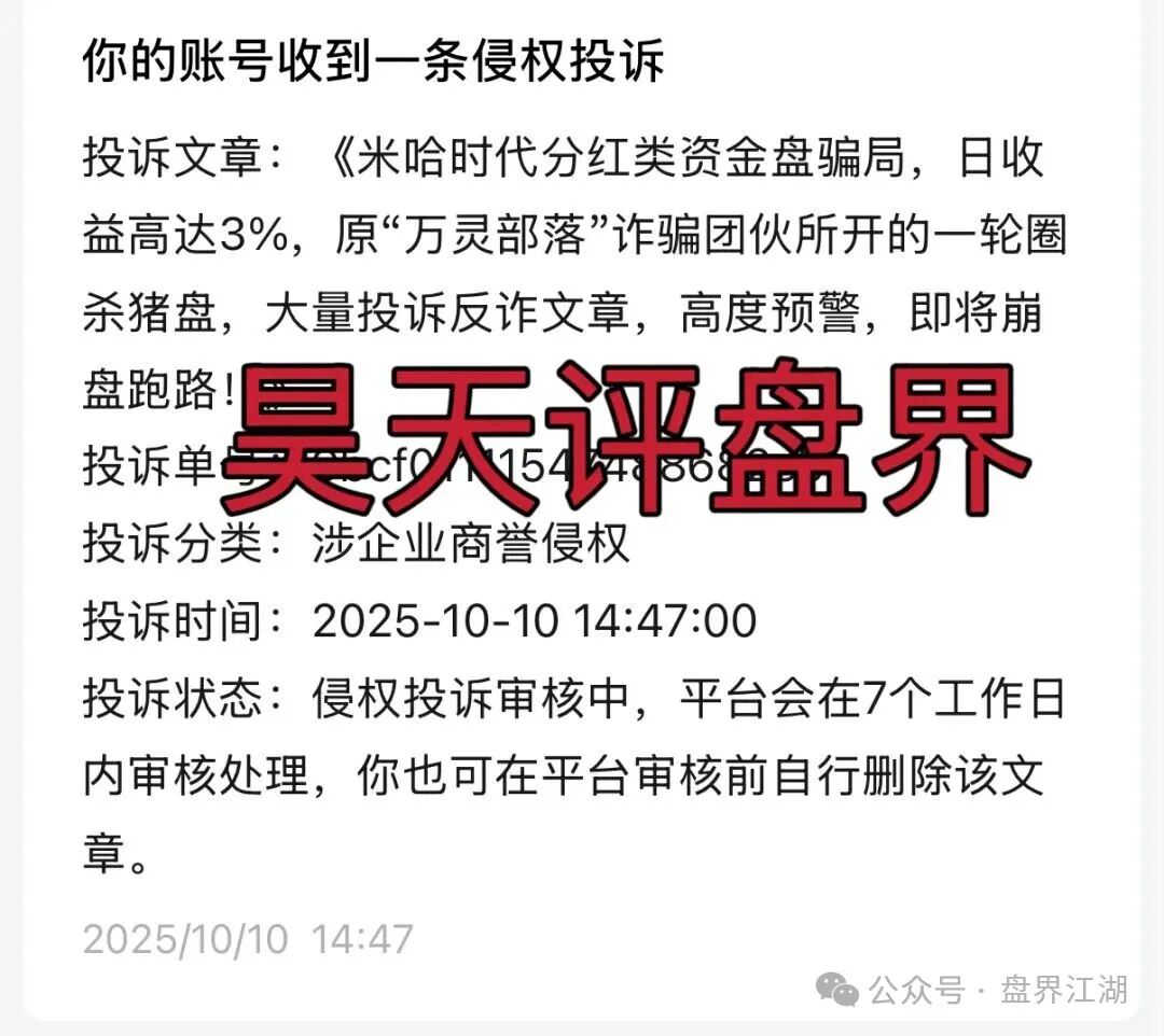 【米哈时代】资金盘骗局，原“万灵部落”诈骗团伙所开的一轮圈杀猪