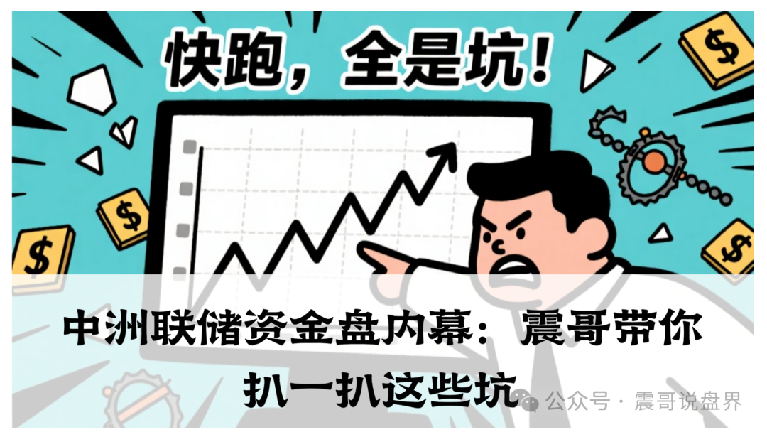 曝光【中洲联储】资金盘，表面搞什么农产品投资，实际就是个披着羊