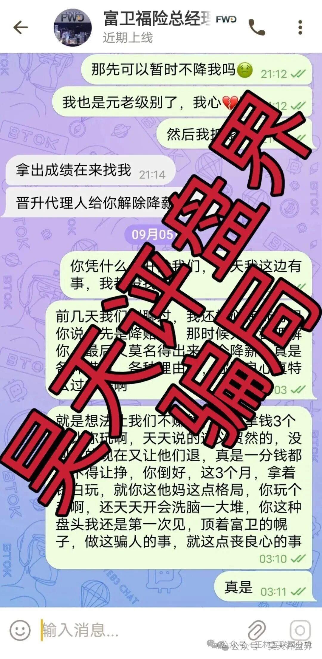 【远赢富卫】码险骗局，冒充正规公司进行诈骗，高度预警，即将崩盘