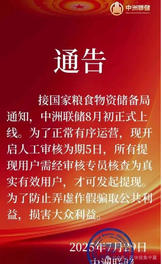 暴雷！【中洲联储】一场骗局设计者自导自演的戏码，就是骗光你最后