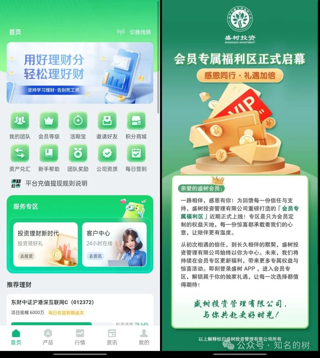 【盛树投资】APP打着炒股的幌子，行诈骗之实，不少投资者被其高额回