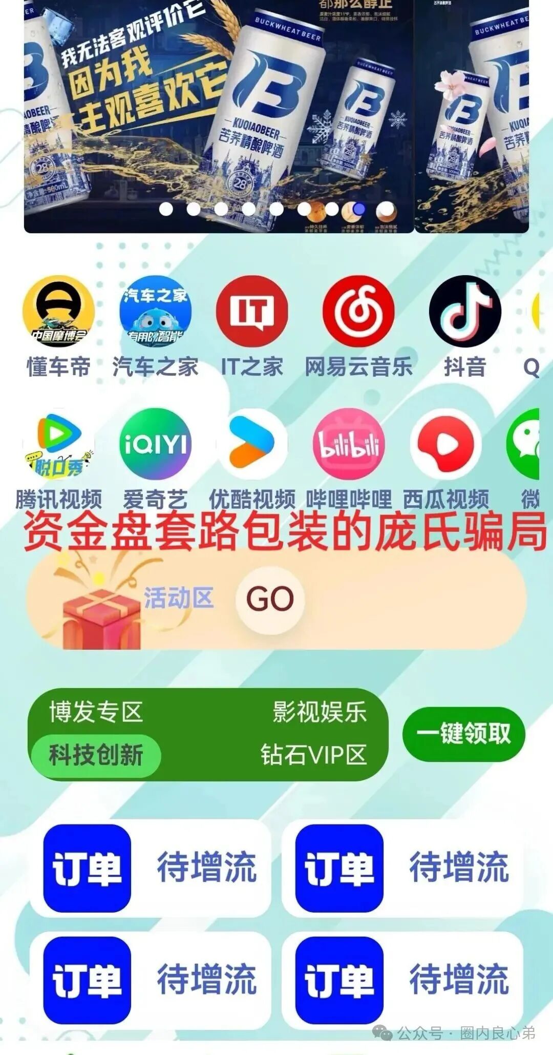 高危【BF博发集团】平台诈骗资金盘！跑路在即！已经大批量单割！尽快