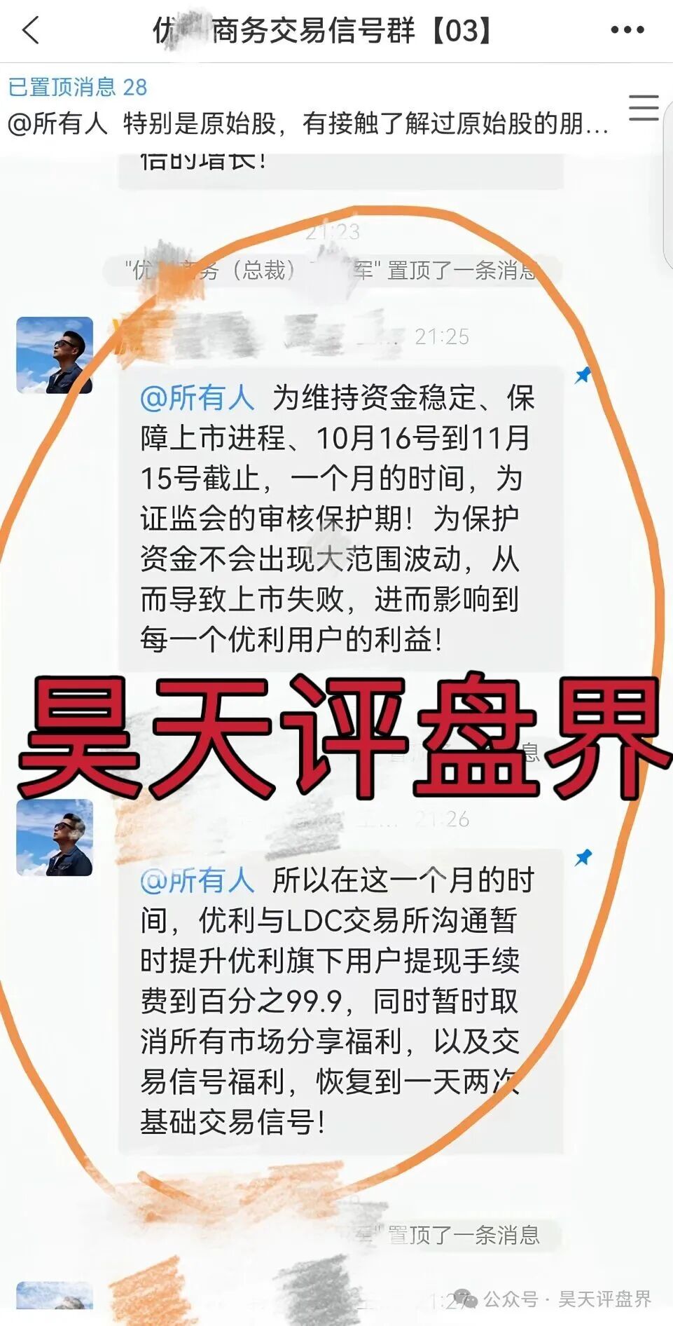 【曝光】10月21号马上崩盘跑路的各种资金盘骗局，希望大家远离此类资金盘骗