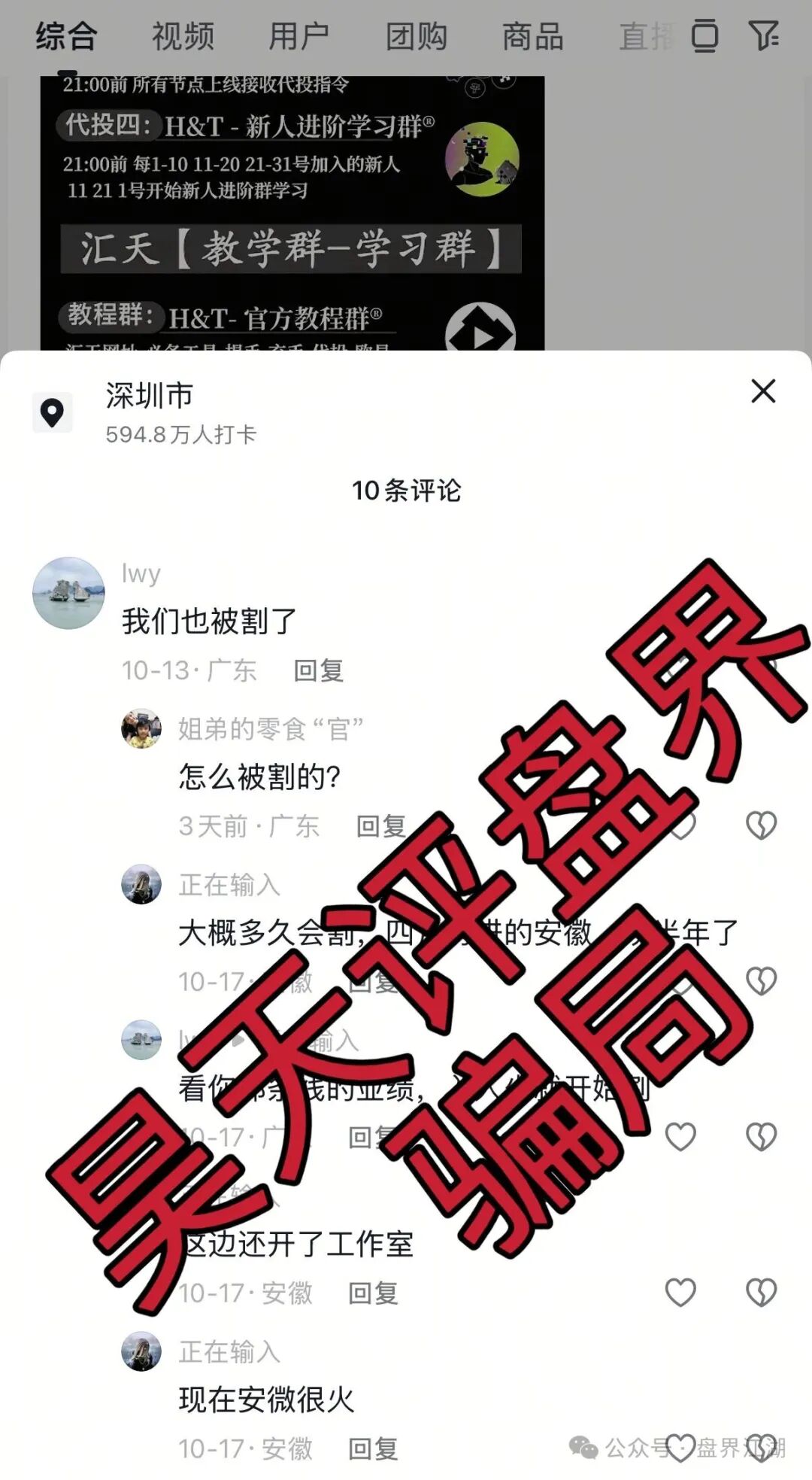 【汇天交易】资金盘骗局，3万多会员，操盘手圈钱过亿，大量单割会员，高度预警，即将崩盘