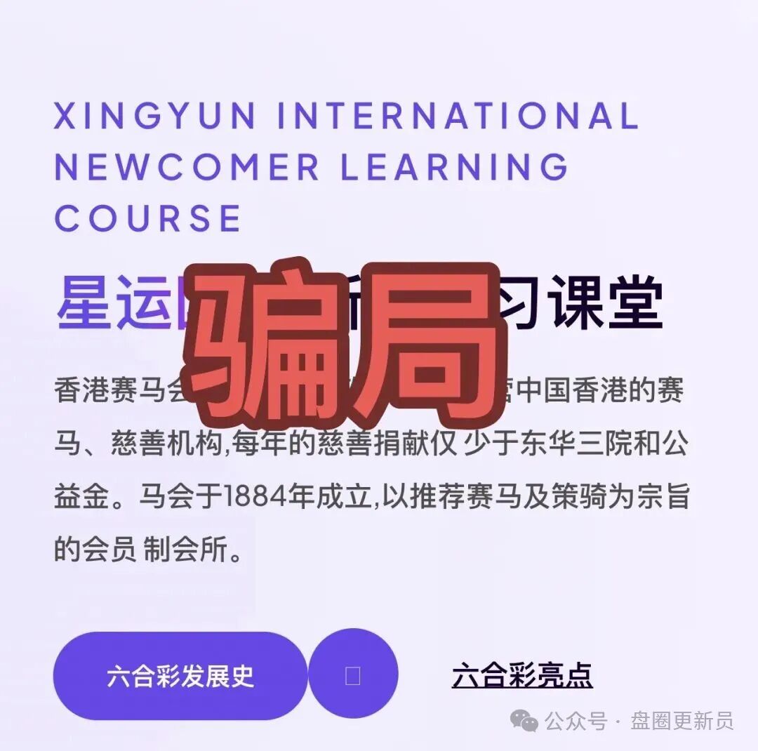 【星运国际】资金盘，套用香港赛马会噱头的cp跟单骗局，每天进行六合跟单赚
