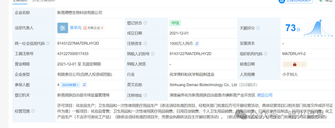 “香港德懋集团”夸大“龙脑舒缓精油”使用功效,推广模式或涉传!