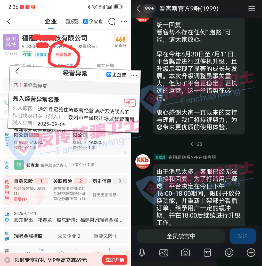 全崩了!【看客帮,海洋牧场,乐瑞,新创人】这几个个诈骗项目正在