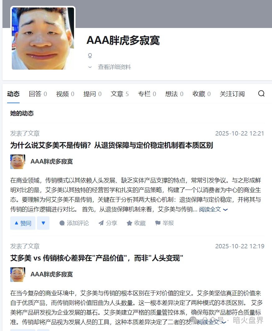 【艾多美】发布“澄清涉传”文章,网上有大量参与者家属评论想阻止