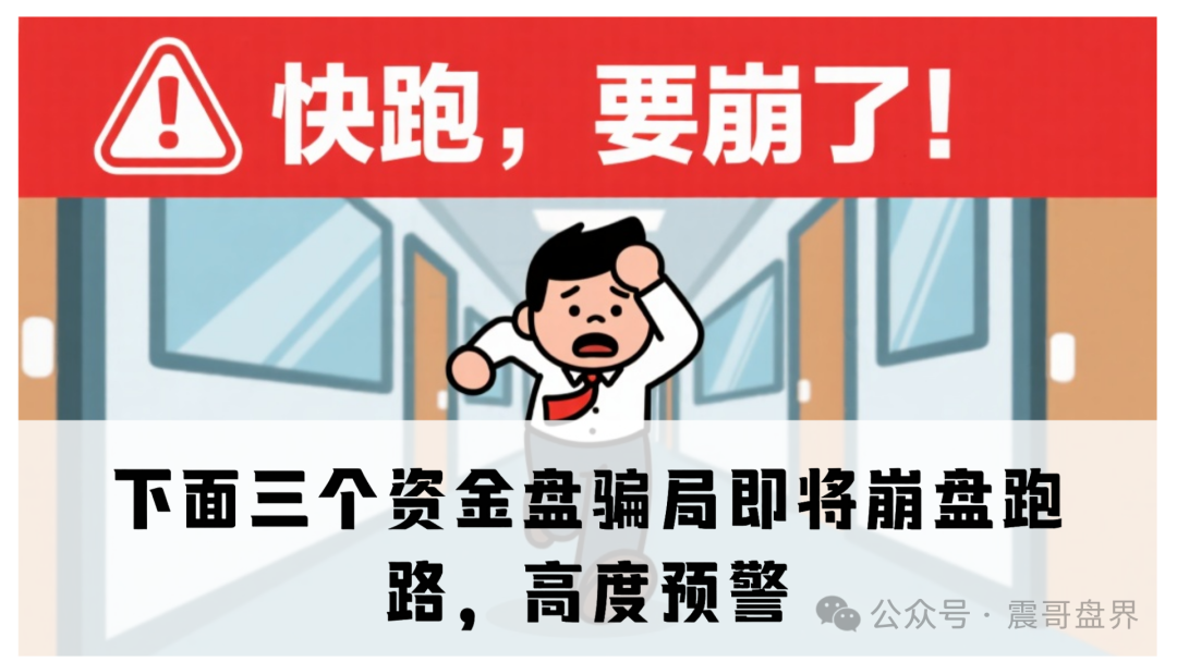 【维盛社区,佰嘉盈融诚投资,方舟联盟】这三个资金盘骗局即将崩盘