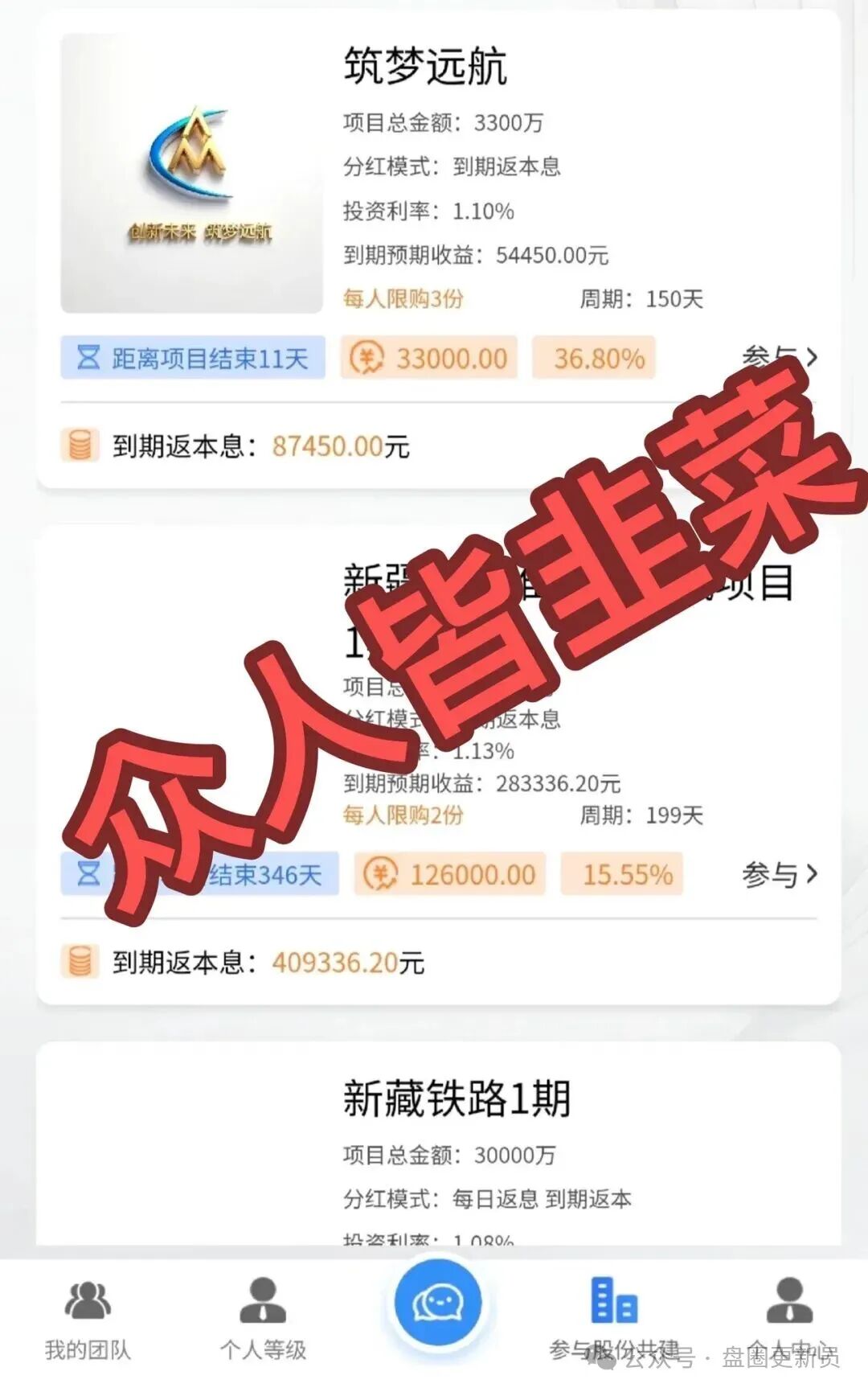 【弘振工程】分红模式诈骗资金盘,马上崩盘跑路,留给你们的时间不多了,抓