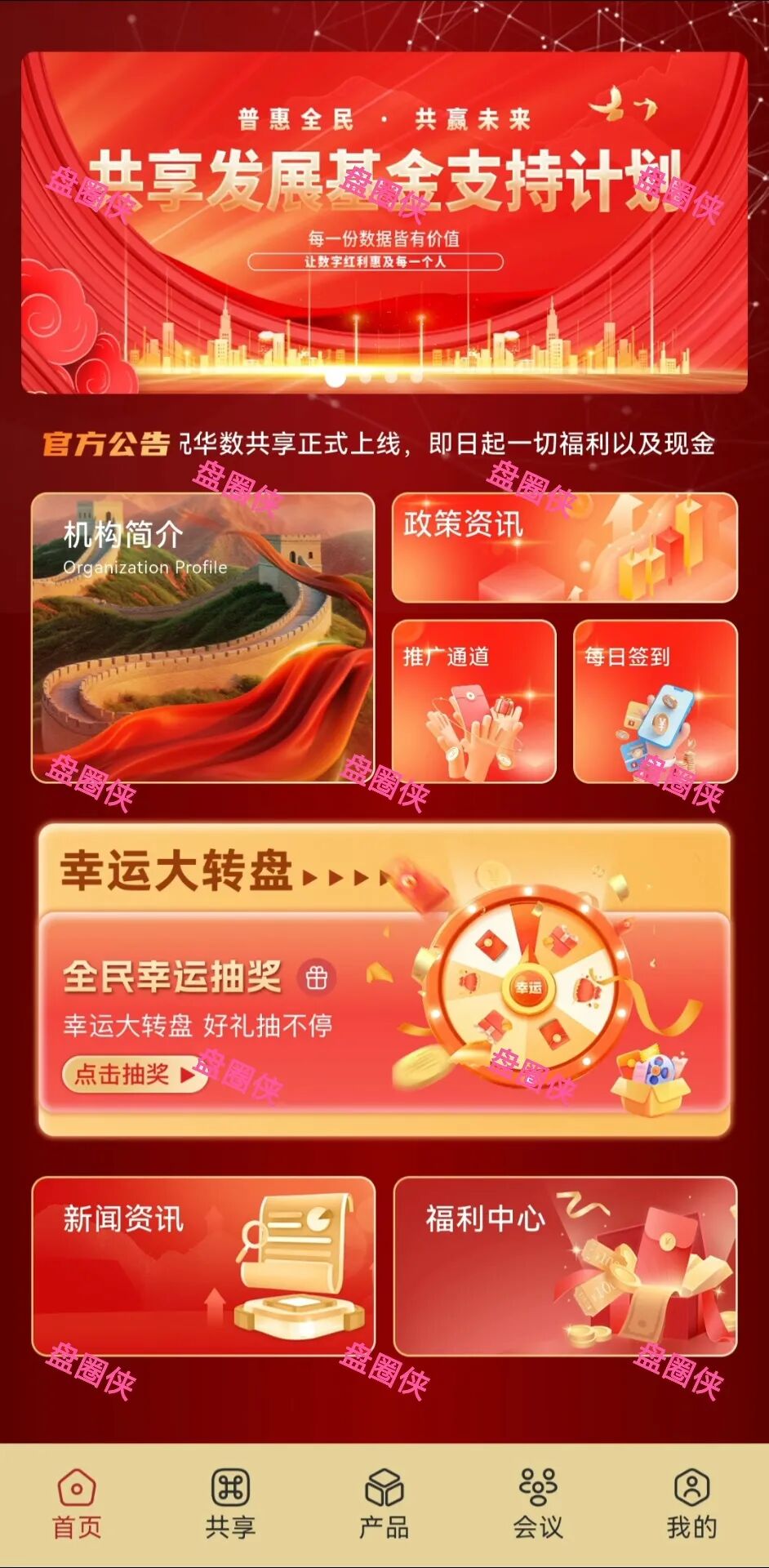 揭秘【华数共享】11月5日上线的冒充国家政策的资金盘项目骗局!