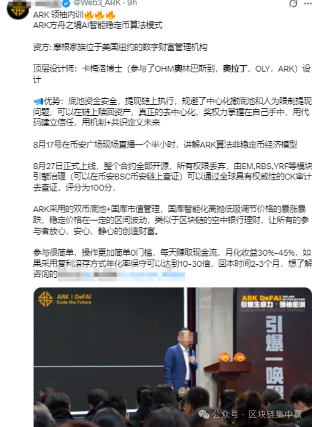 年化540%的ARK"方舟之境",还是驶向破产的"泰坦尼克"?