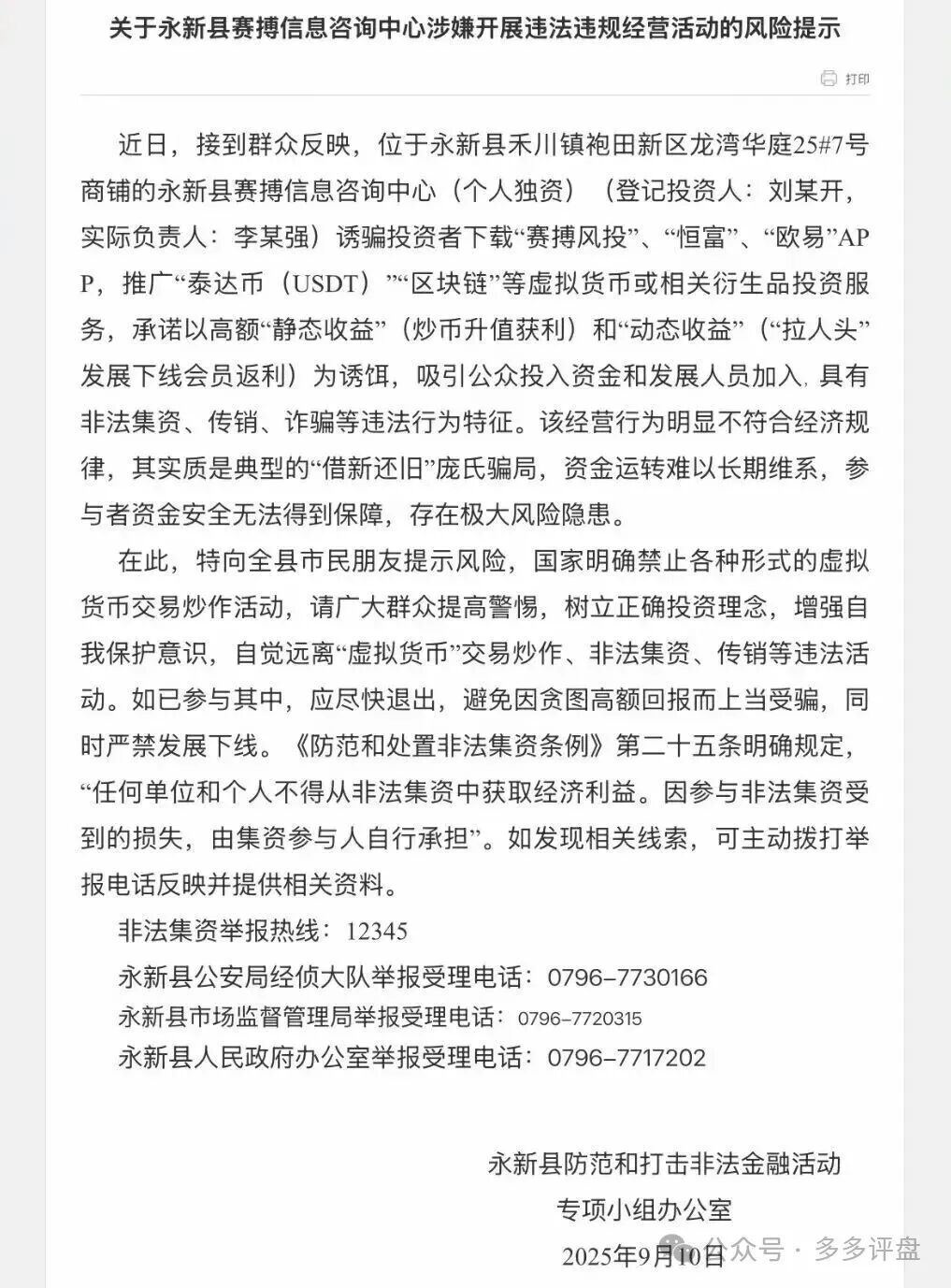 【赛博风投(恒富基金)】11月会收网吗?能坚持到12月吗?——赛博风投跑路