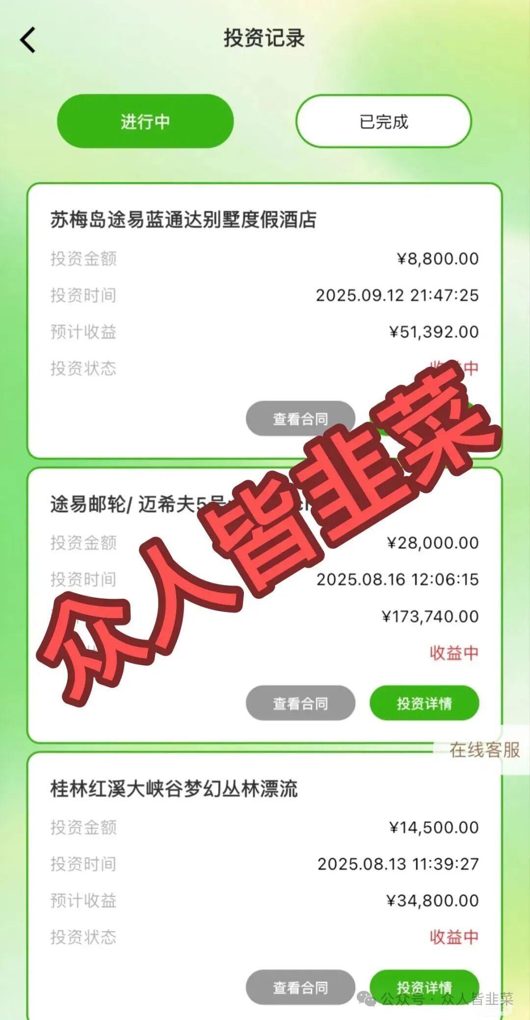 曝光【途易金旅】诈骗项目,而且还是套牌冒充的,打着旅游幌子的投资诈骗平