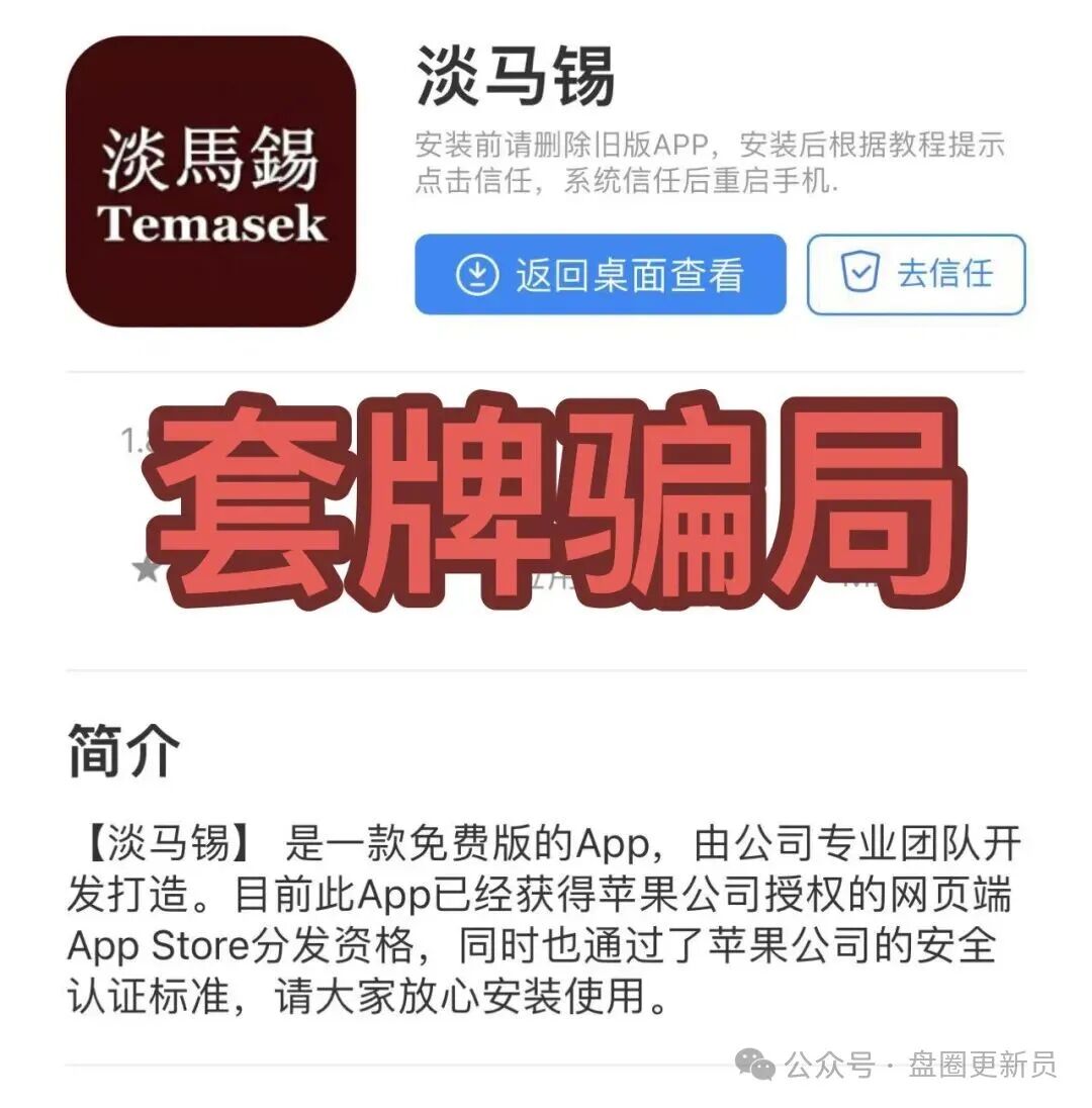 套牌冒充【淡马锡】的碰瓷骗局，早前就已经有骗子套用这个信息诈骗过，这又