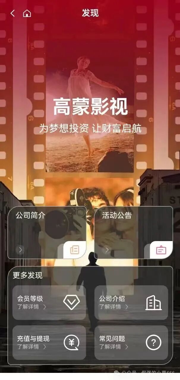 紧急预警!【高蒙影视/GMYS】资金盘崩盘在即,已有投资者血本无归!