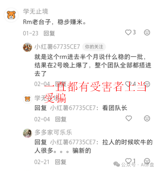 “RM”带单团队操作失当、涉嫌诈骗并集体跑路风险预警!