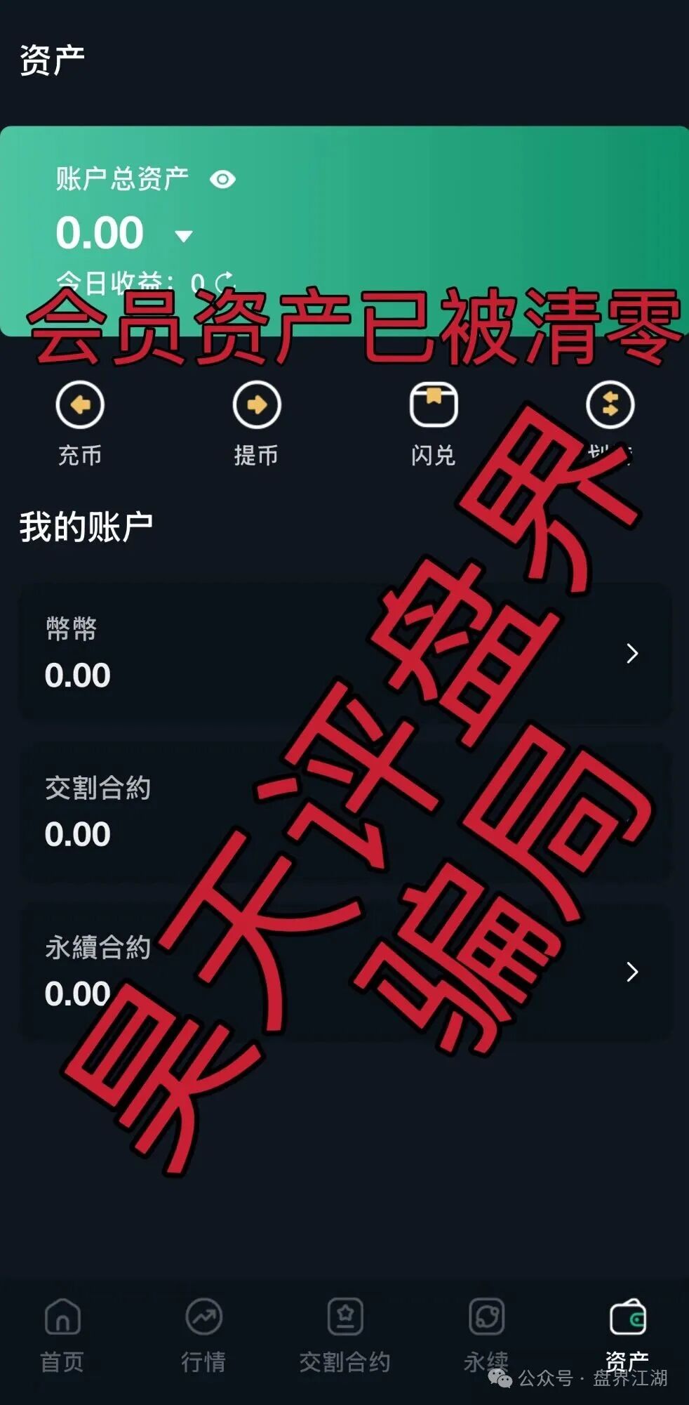 【德信资本(VT交易所)】合约跟单类资金盘骗局,昨日又单割了1200多名会员,