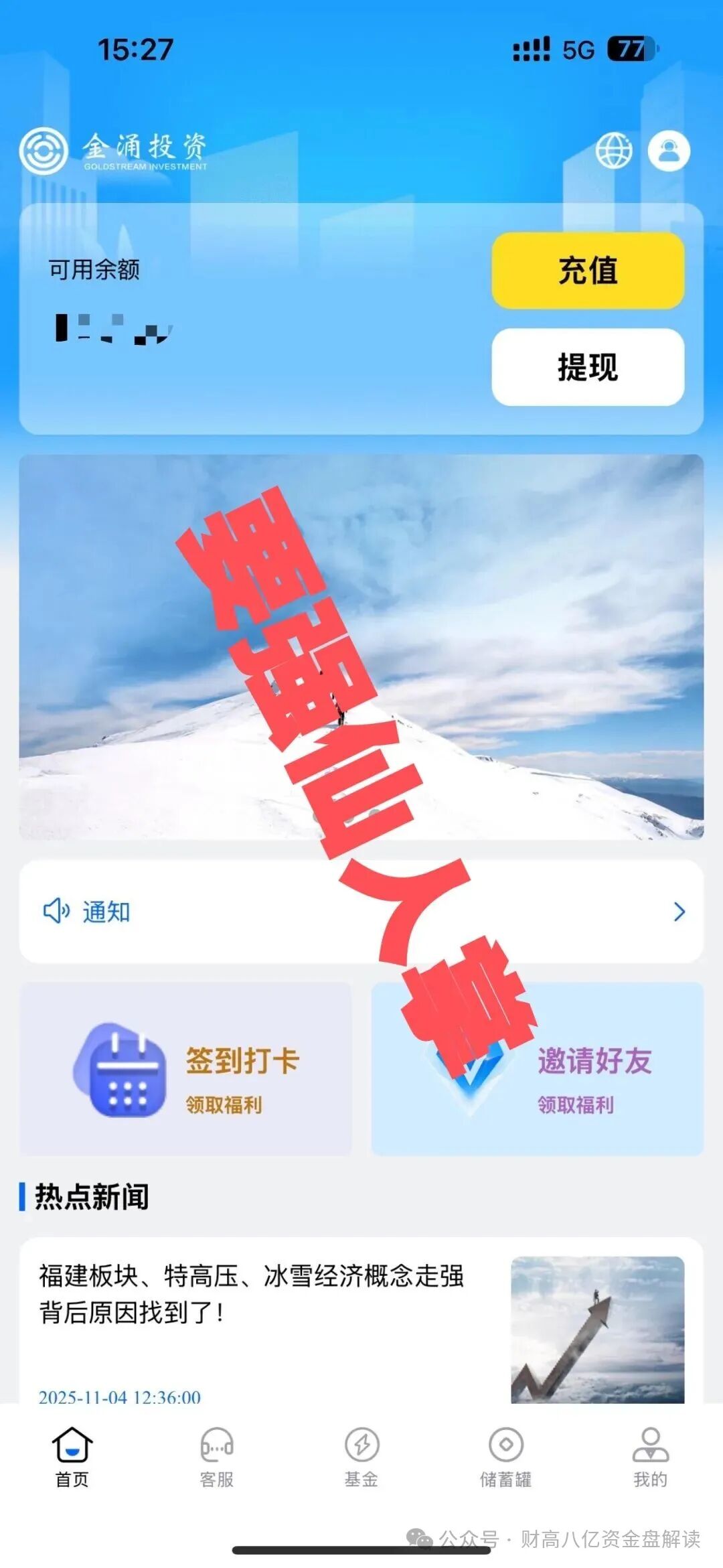 【金涌投资《Goldstream》】分红类资金盘即将跑路,留给大家的时间已经不多,