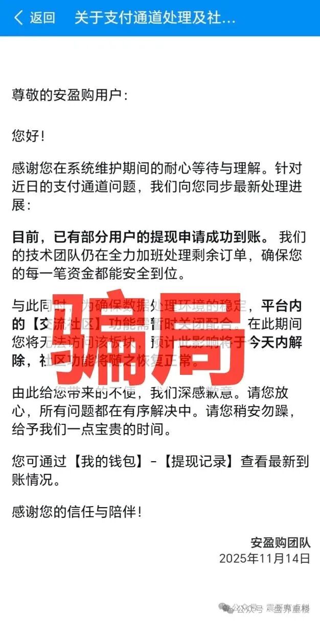 曝光【安盈购】资金盘骗局彻底拔网跑路,不要二次受骗!
