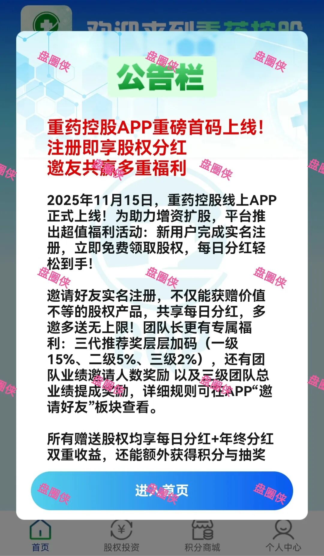 【重药控股】冒充重药控股集团名义所进行的资金盘诈骗活动,目前还