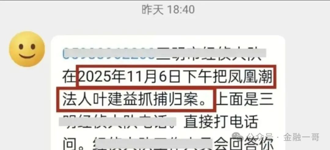【凤凰潮】叶建益落网，90万人的＂财富自由梦＂碎了，赶紧报警！