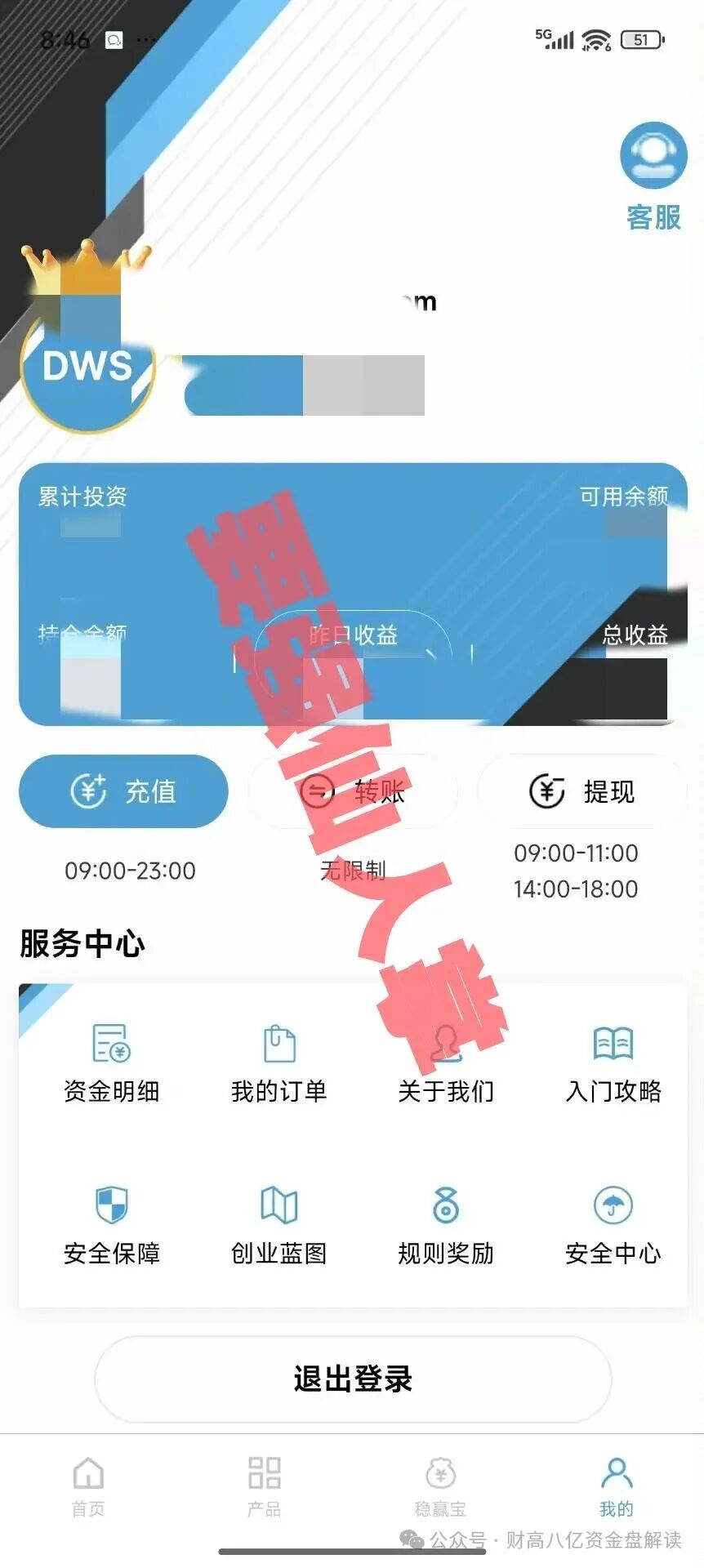 【DWS/德意志】资产管理崩盘倒计时开始，大家一定要听劝！能提一定要提！尽