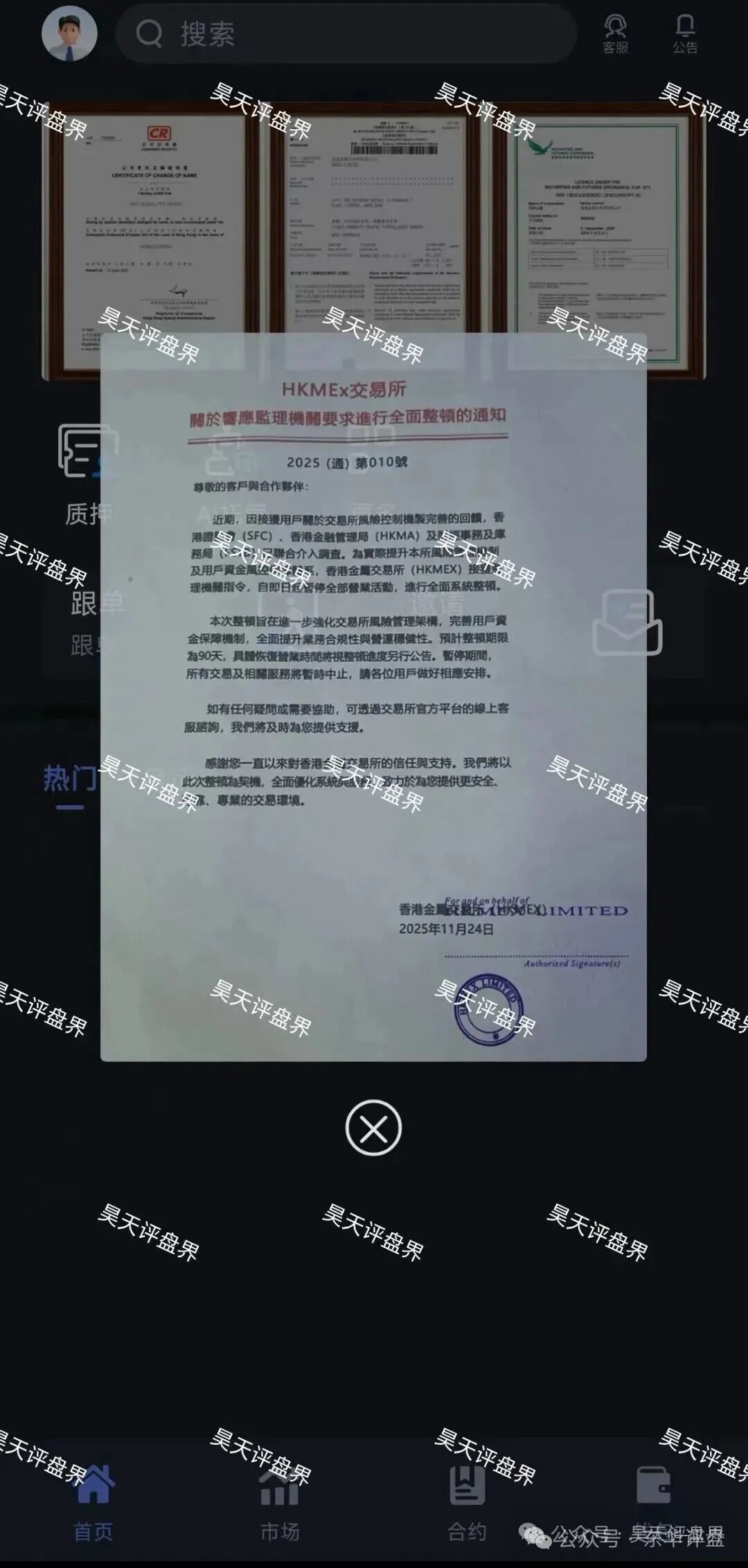 HKMEX交易所（澳门辉煌火炬联盟）资金盘骗局，凌晨彻底关网跑路了，目