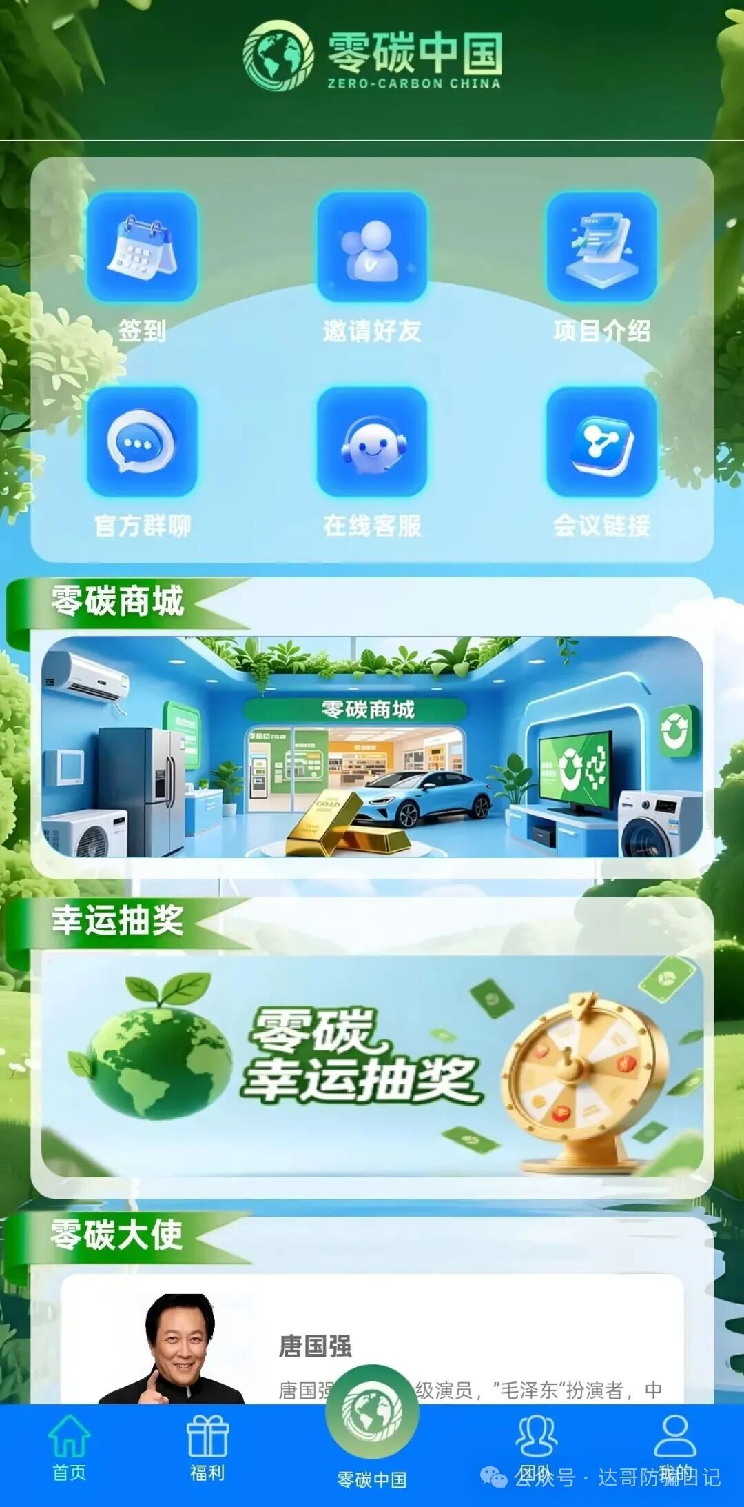 预警提醒【零碳中国】资金盘今日上线，聊天软件为绿色未来，软件制作的还行，就是格局应