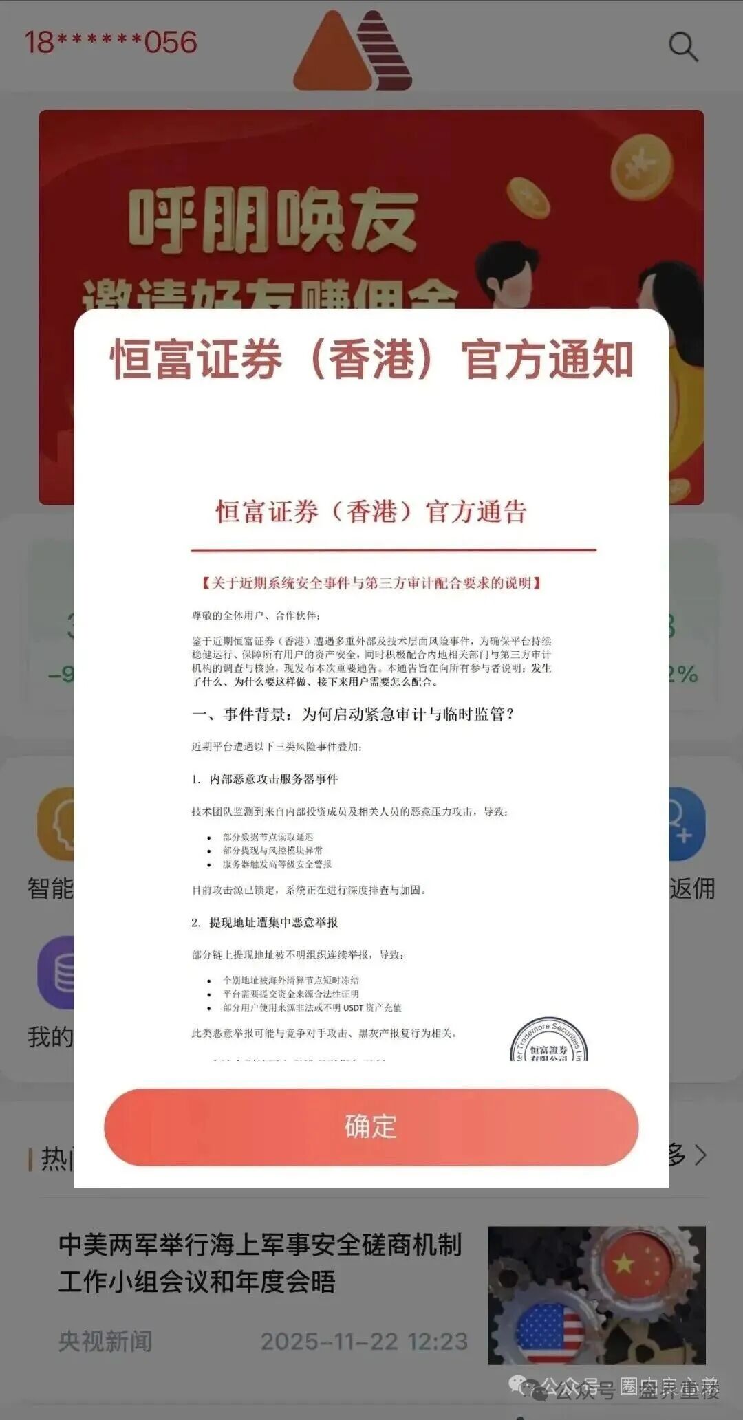 【赛搏风投（恒富证劵）】股票跟单类资金盘骗局，彻底崩盘跑路，切